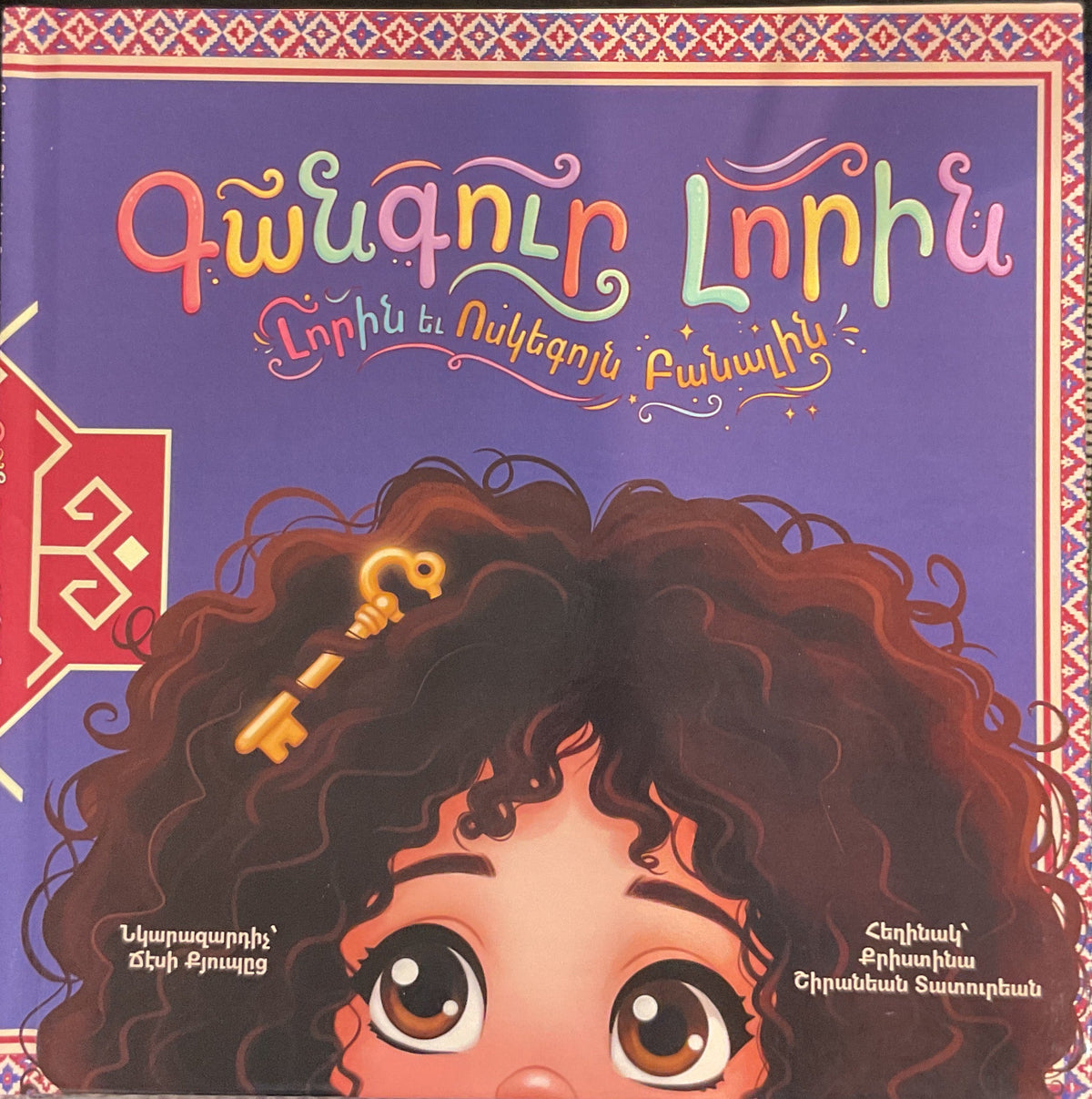 Kankour Lorin (Armenian+English)