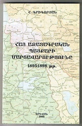 Hay Azadakragan Baykari Mardavaroutiune