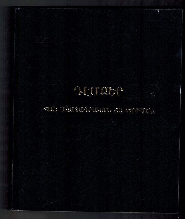 Temker Hay Azadakragan Sharzhoumen