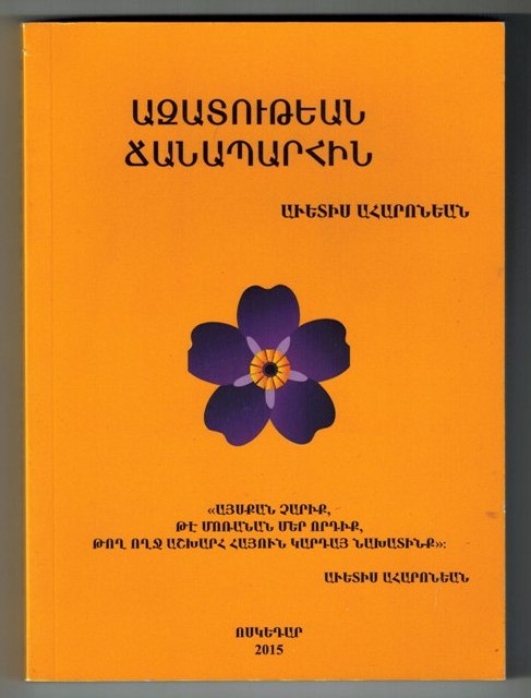 Azadoutian Janabarhin (15 Short Stories)