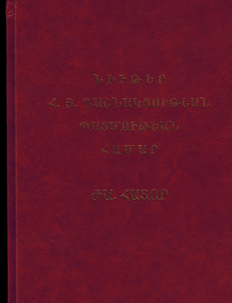 Nyuter Ho Hi Ta Badmoutian Hamar # 11