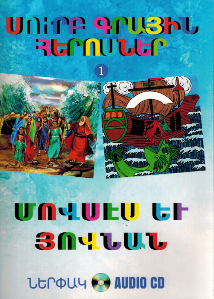 Movses yev Hovnan