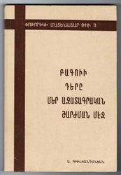 Bakoui Tere Mer Azadakragan Sharzhman Mech