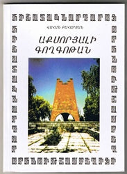 Aksoryali Koghkotan