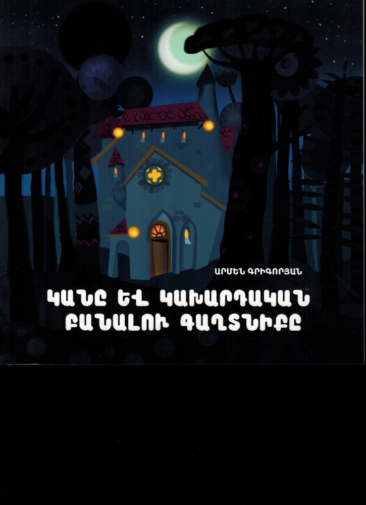 Gane yev Gakhartagan Panalou Kaghdnike