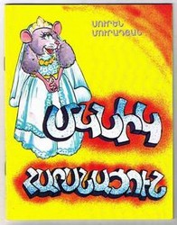 Mgnig Harsnatsoun