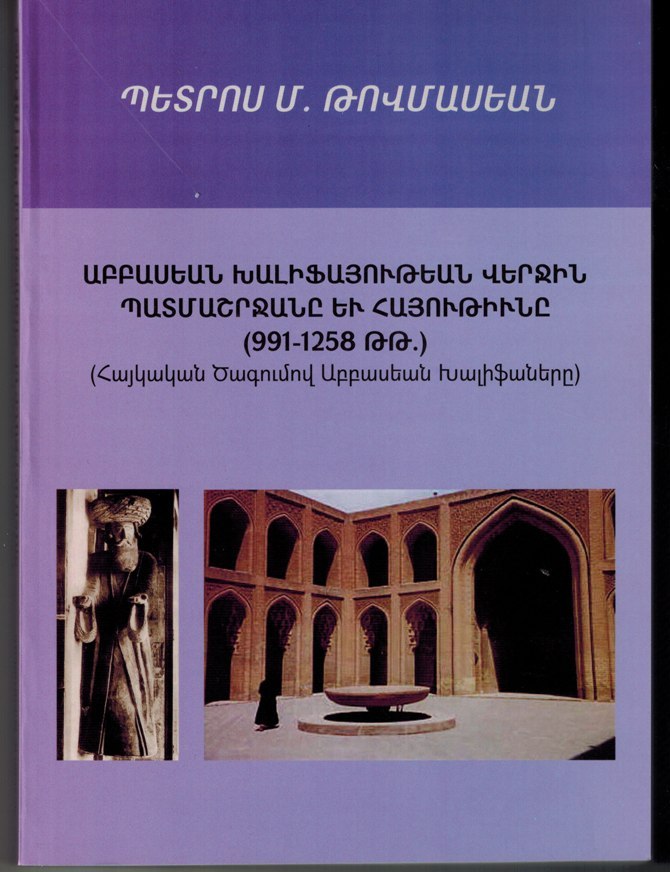 Abbasian Khalifayoutian Verchin Badmashrchane yev Hayoutiune