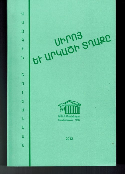 Siro yev Argadzi Dghake