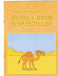 Inchou e Oughde Sabadavor
