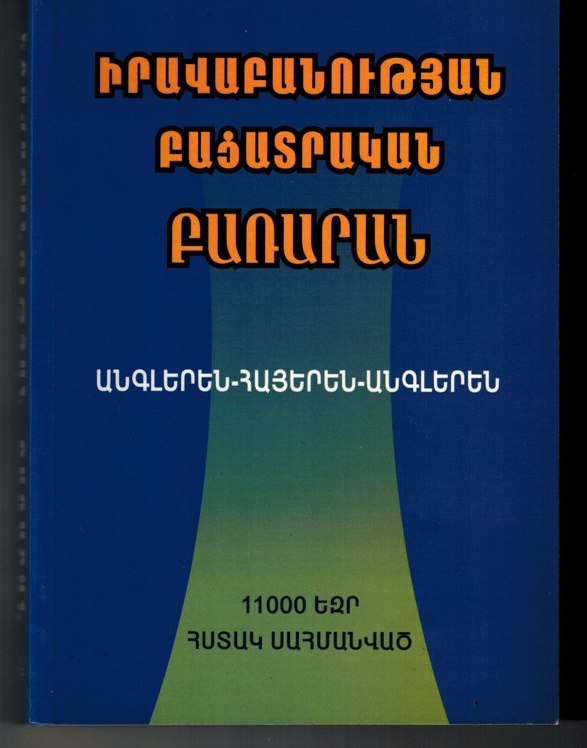 Iravapanoutian Patsadragan Pararan