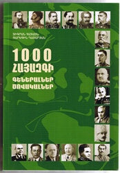 1000 Hayazki Keneralner, Dzovagalner