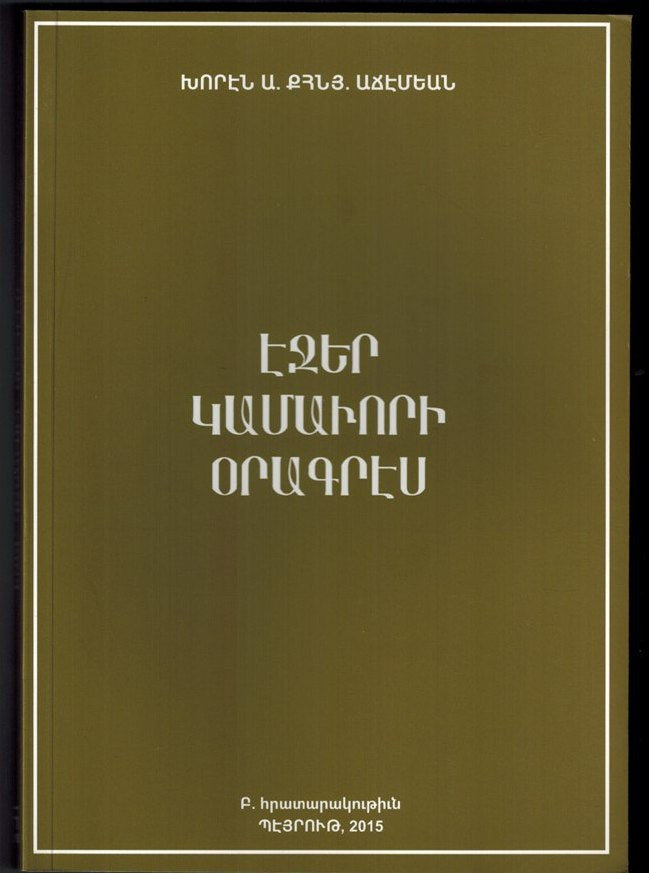 Echer Gamavori Orakres