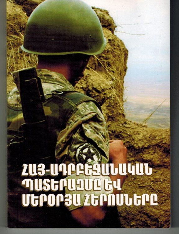 Hay-Adrbejanagan Baderazme yev Merorya Herosnere