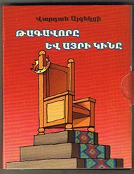 Takavore yev Ayri Gine
