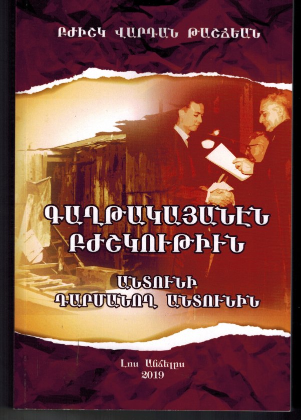 Kaghtagayanen Pzhshgoutiun