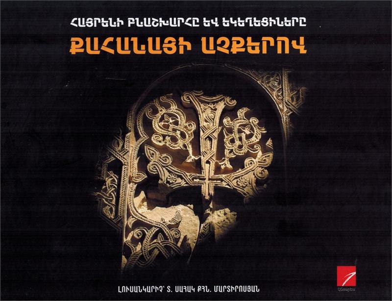 Hayreni Pnashkharhe yev Yegeghetsinere Kahanayi Achkerov