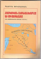 Haygagan Lernashkharhe yev Michakedke