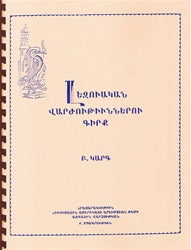 Lezvagan Varzhoutiunner 2