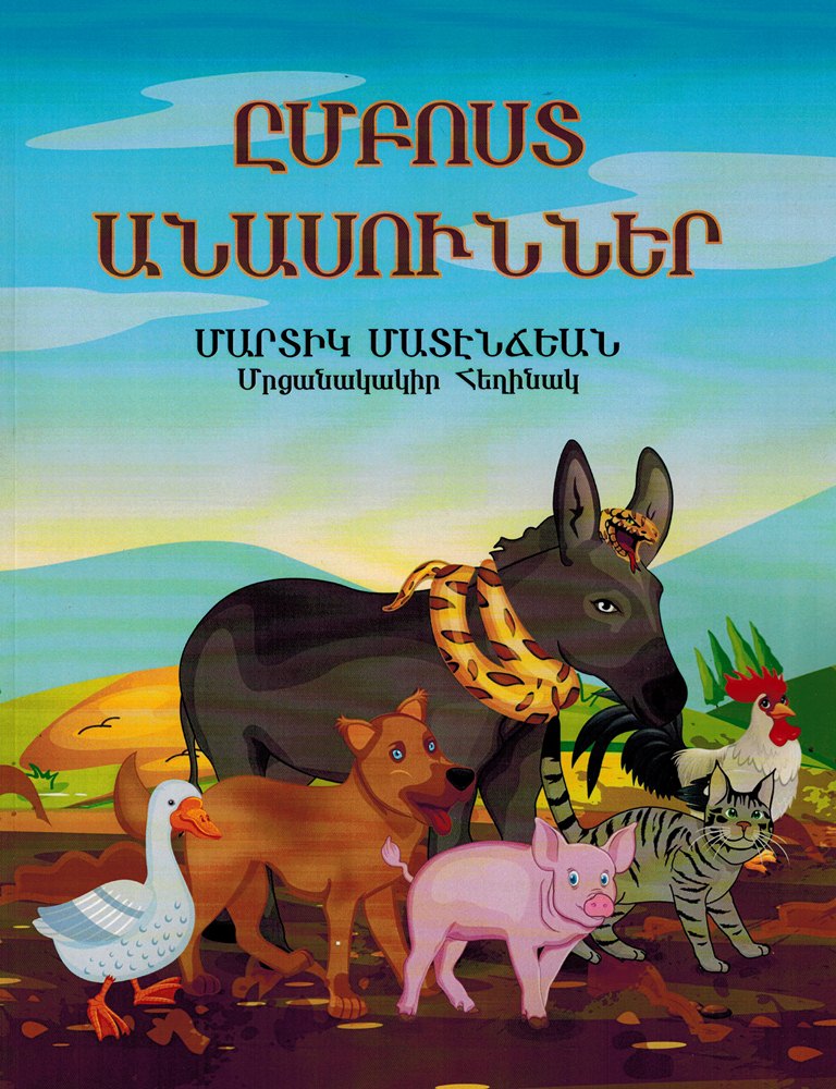 Umposd Anasounner