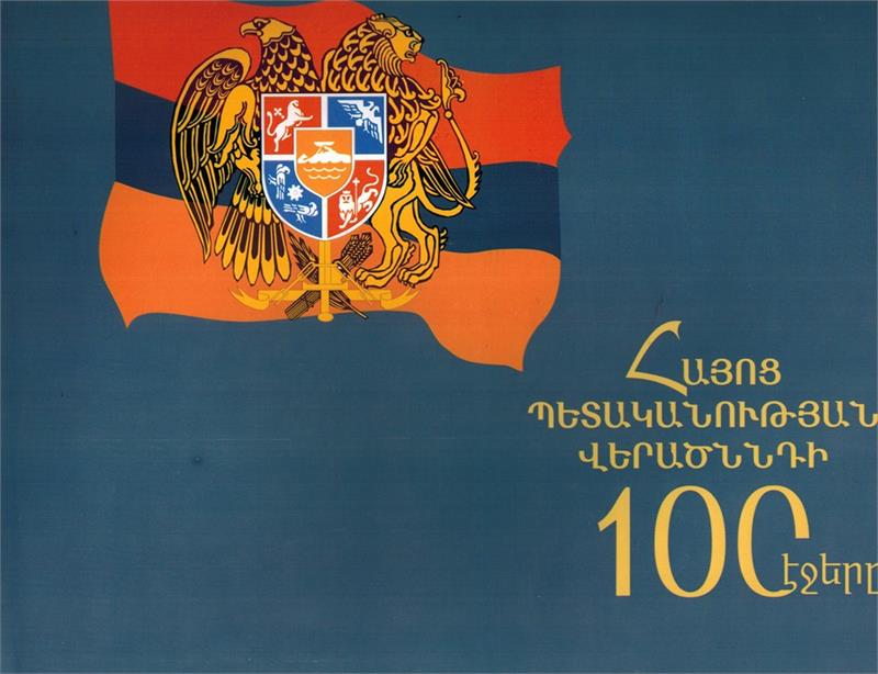 Hayots Bedaganoutian Veratsnnti 100 Echere