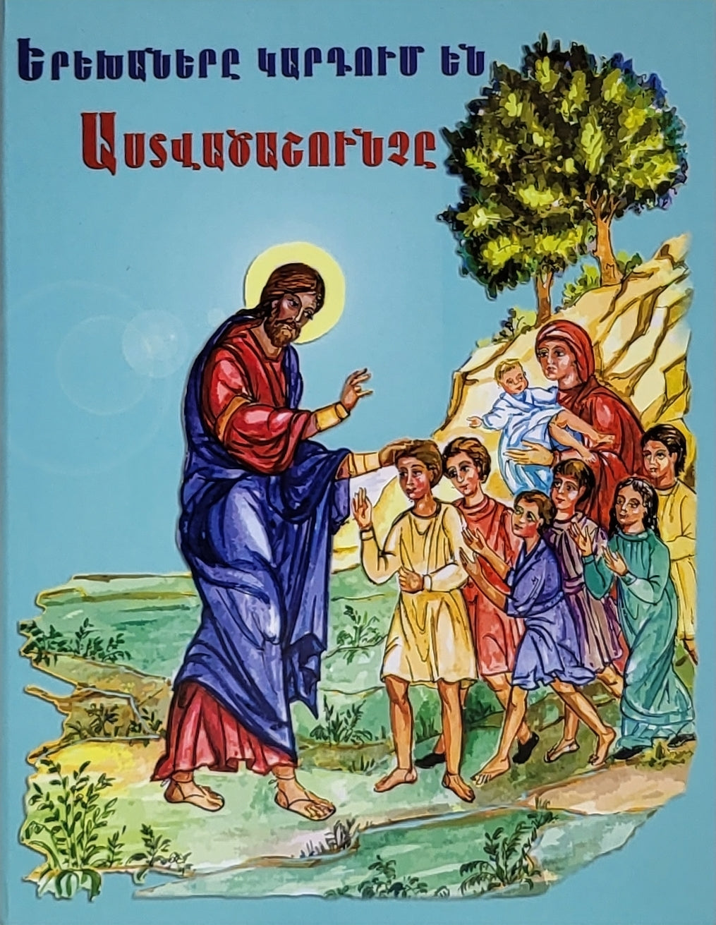 Yerekhanere Gartoum en Asdvadzashounche