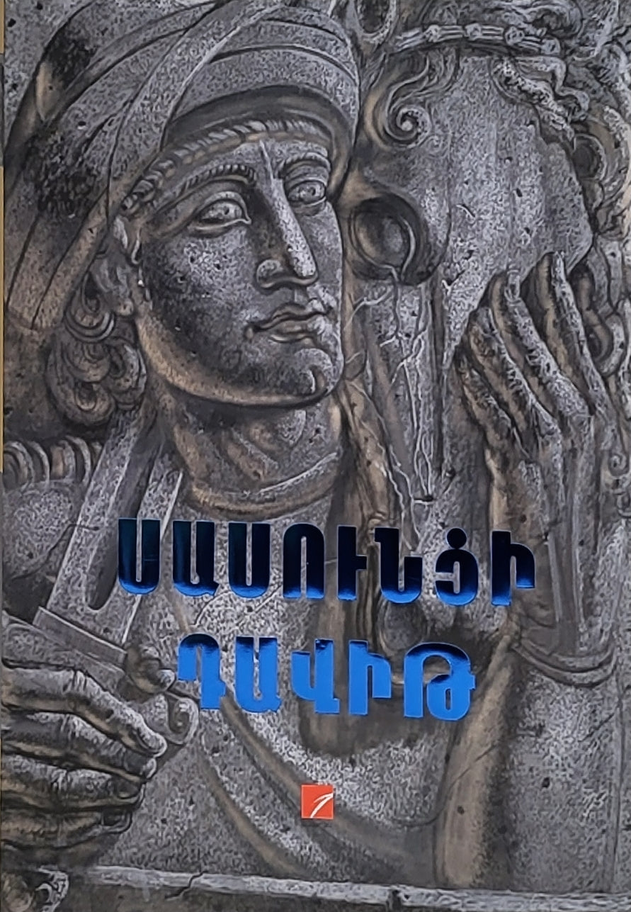 Sasountis Tavit by Hovhannes Toumanyan