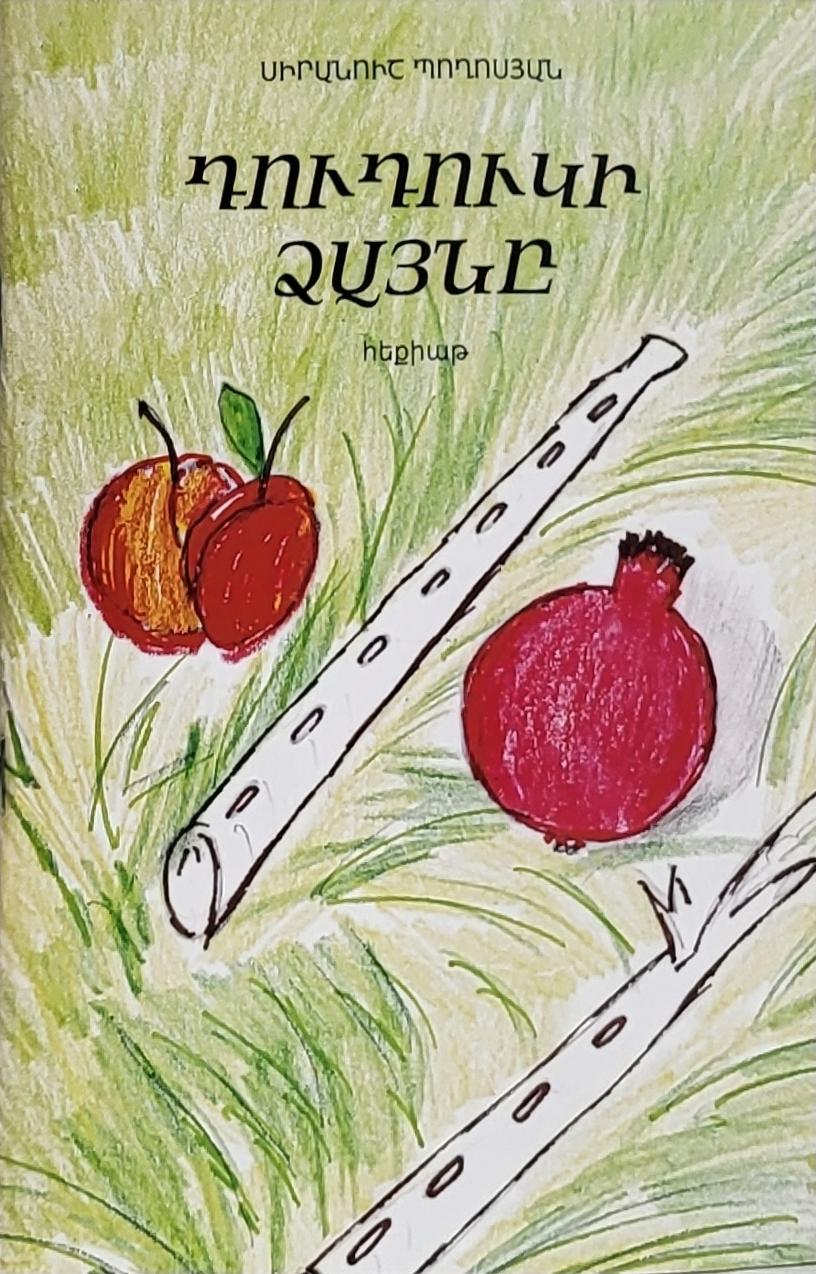 Doudougi Tsayne by Siranoush Poghosyan
