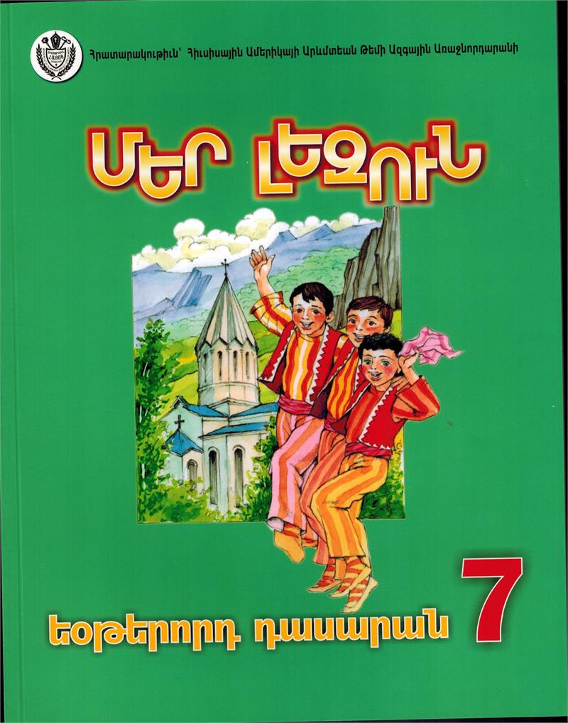 Mer Lezoun #7 (Eastern)