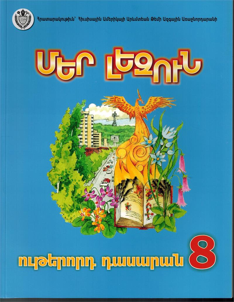 Mer Lezoun #8 (Eastern)