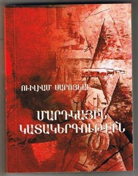 Martgayin Gadagerkoutiun