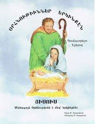 Orhnoutyounner Yerginken