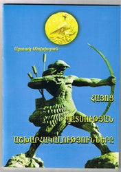 Hayots Badmoutian Ashkharhagaloutiunnere