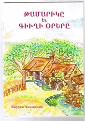 Tamarige yev Kyoughi Orere