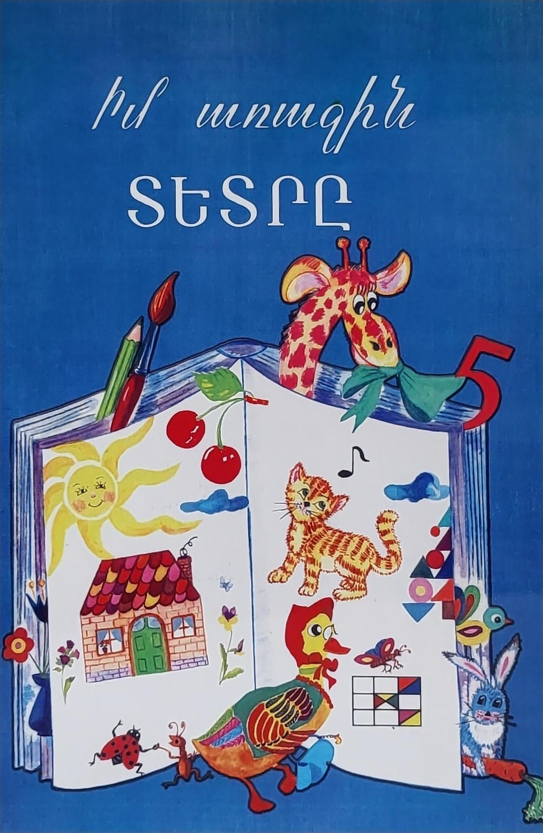 Im Arachin Dedre by Sousanna Kaprielyan