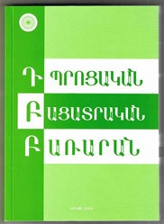 Tbrotsagan Patsadragan Pararan