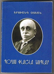 Boghos Pasha Noupar