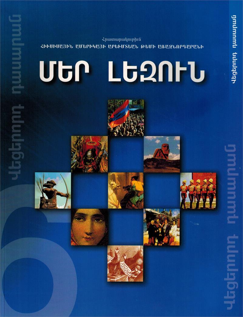 Mer Lezoun # 6 (Eastern)