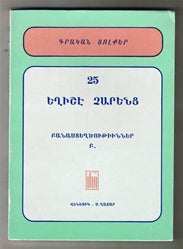Yeghishe Charents