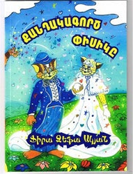 Kantagakordz Pisige