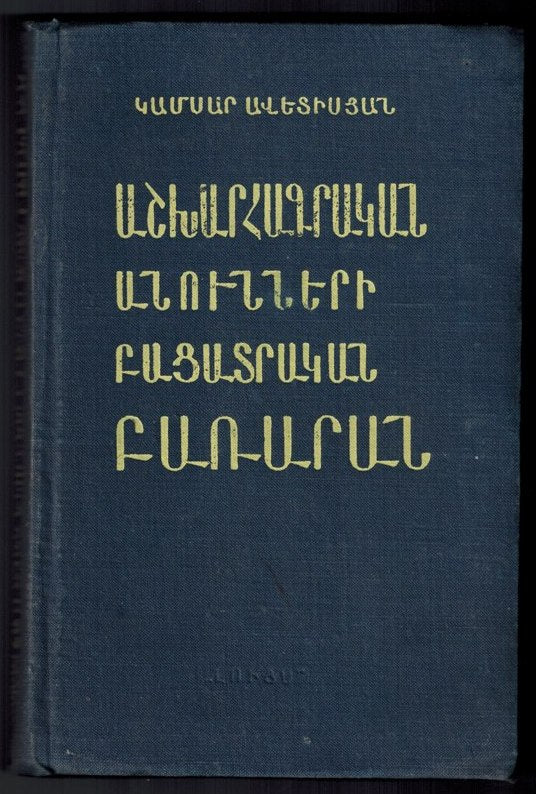 Ashkharhakragan Anounneri Patsadragan Pararan
