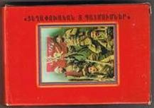 Heghapokhagan Badoumner