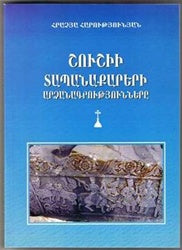 Shoushii Dabanakareri Artsanakroutyounnere