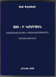 300-I Gomiden