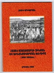 Hayots Azatamardi Zinman yev Finansavorman Khntire