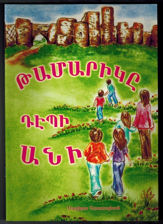 Tamarige Tebi Ani