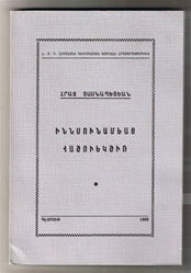 Innsounamya Hashvegshir