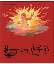 Vishabakagh Vahakn