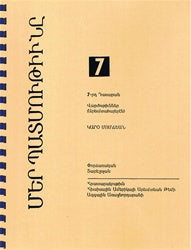 Badmoutian Ashkhadanki Dedr 7