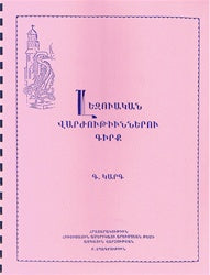 Lezvagan Varzhoutiunner 3