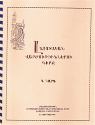 Lezvagan Varzhoutiunner 4